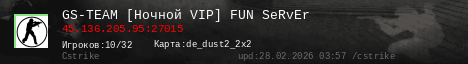 GS-TEAM [Ночной VIP] FUN SeRvEr